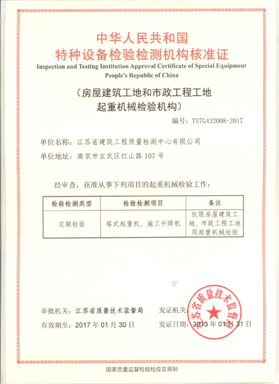 江苏省建筑科学研究院 江苏省建筑工程质量检