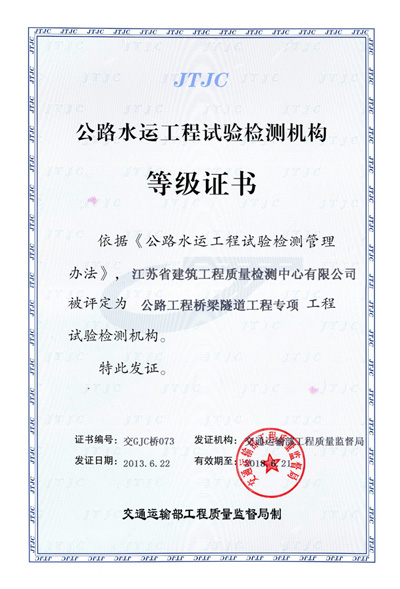 江苏省建筑科学研究院 江苏省建筑工程质量检