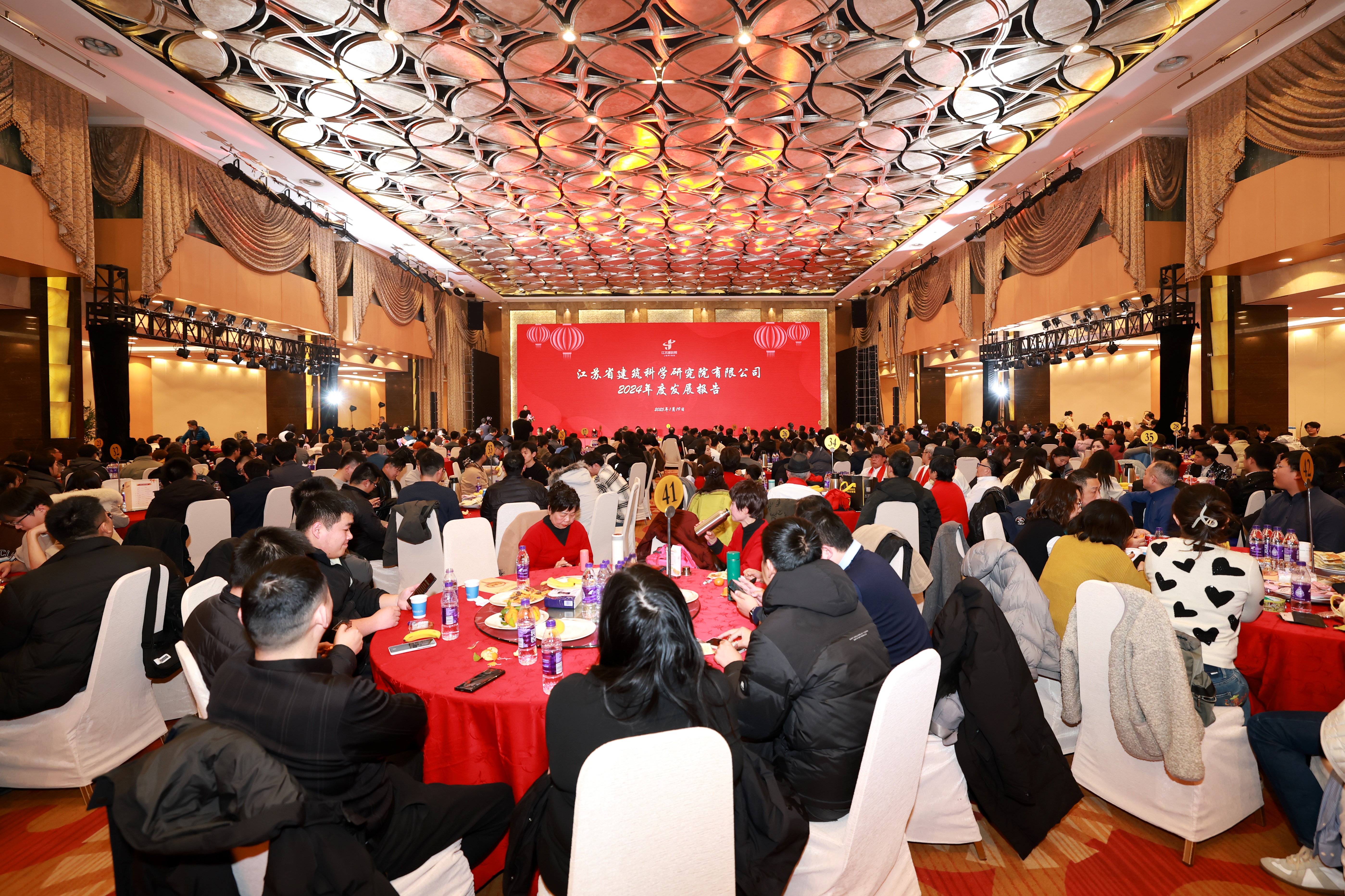 江苏建科院2024年度总结表彰