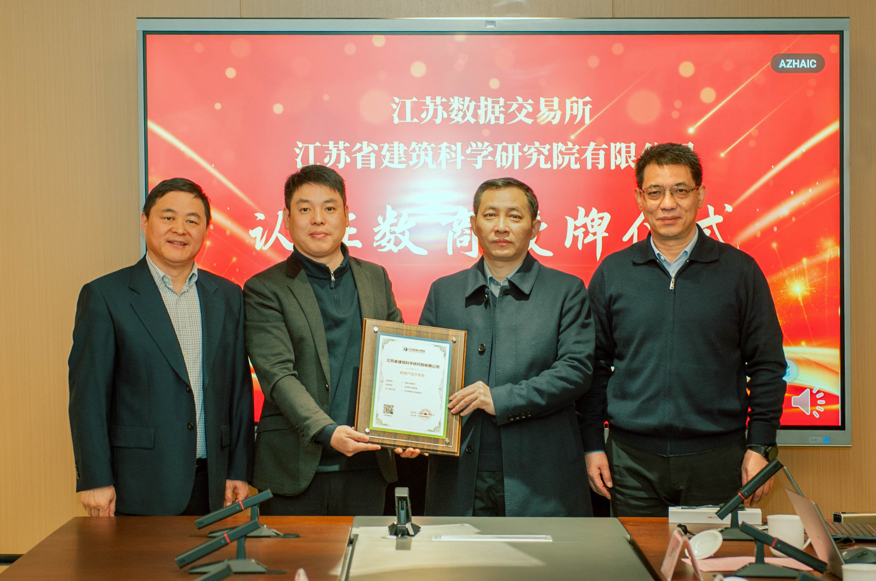 江苏省数据交易所来访并举行“认