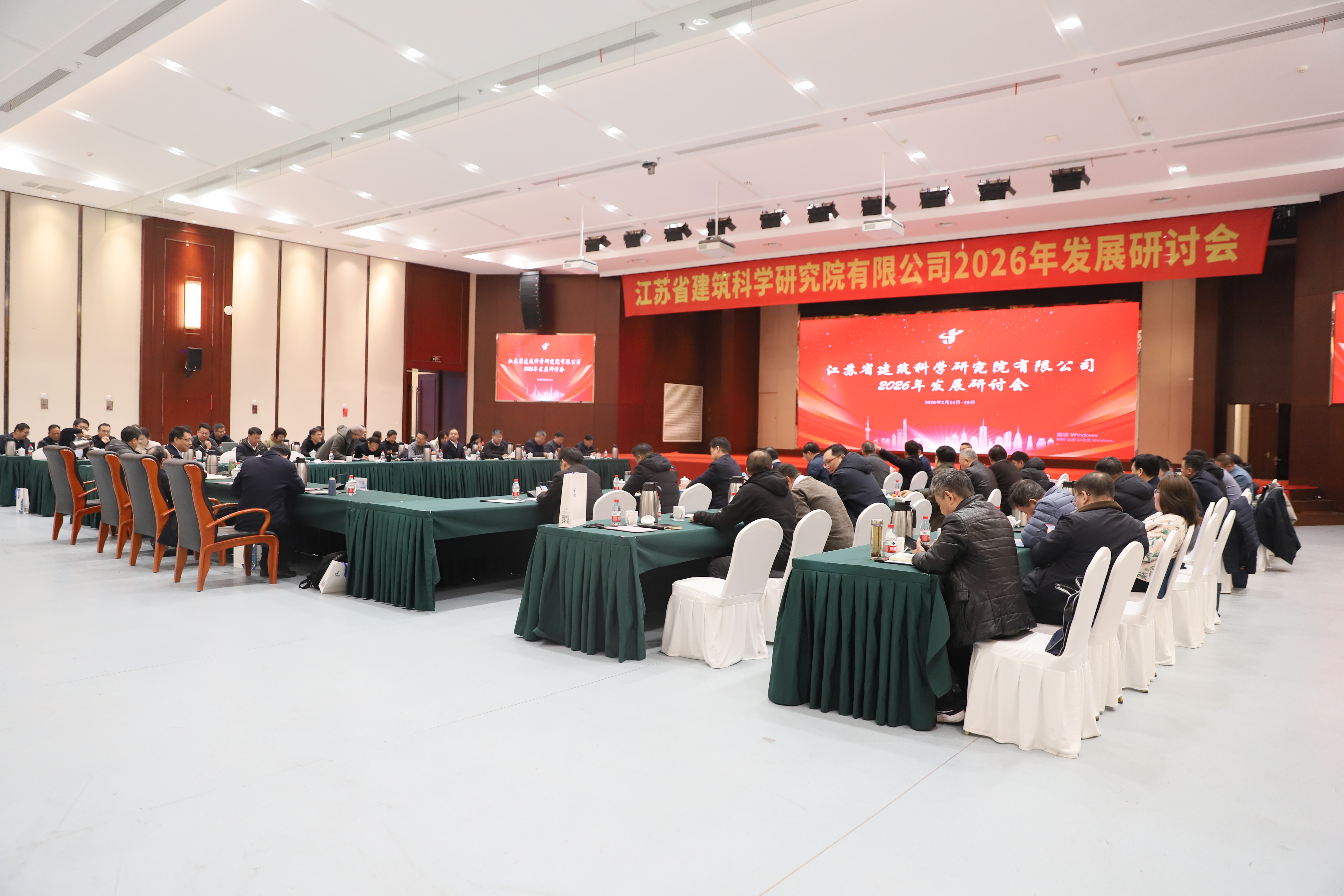 江苏建科院召开2026年发展研