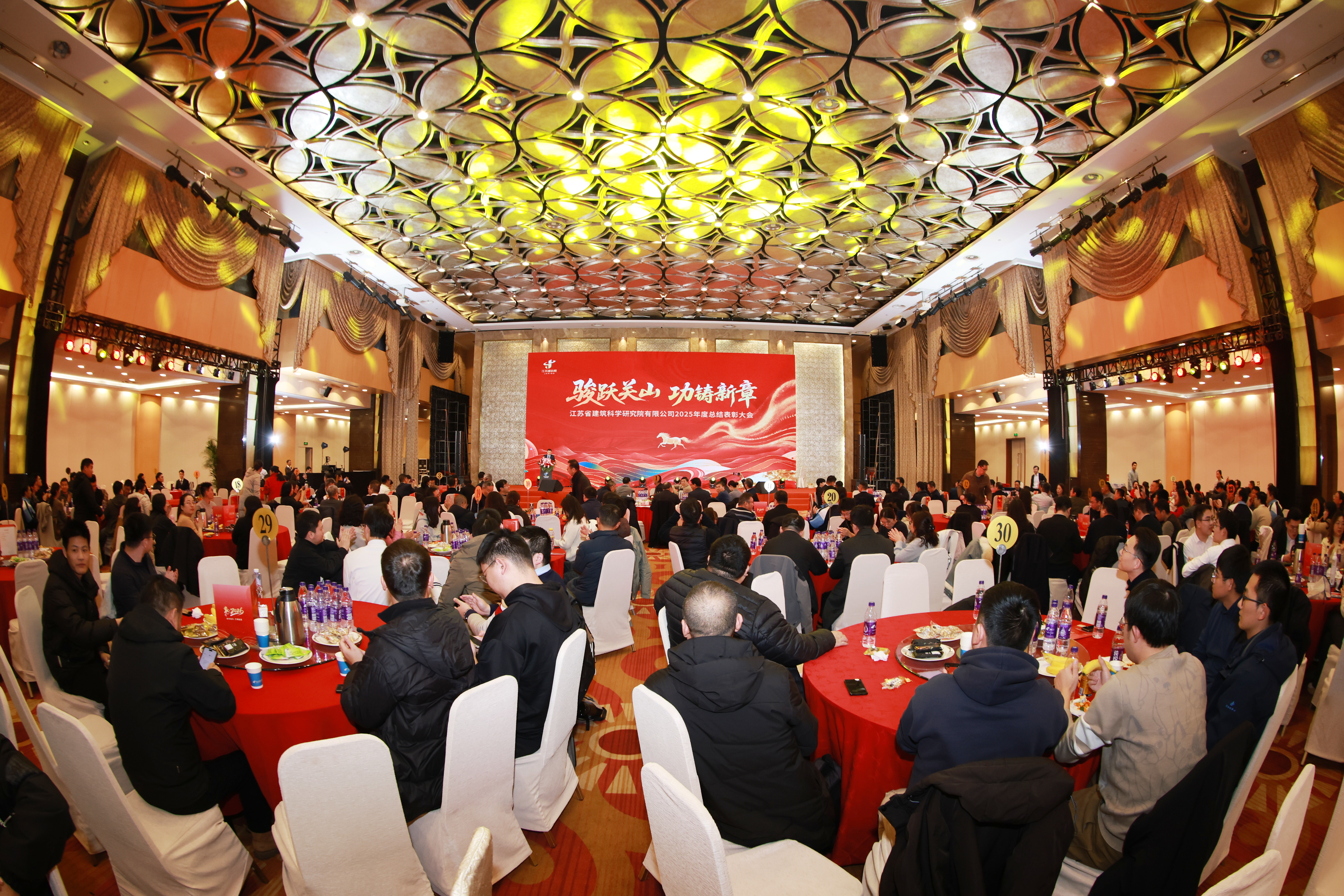 江苏建科院2025年度总结表彰
